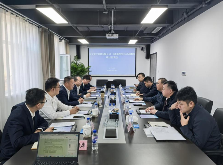 大連市沙河口區(qū)政府到訪資産(chǎn)公(gōng)司洽談重點項目盤活工(gōng)作(zuò)